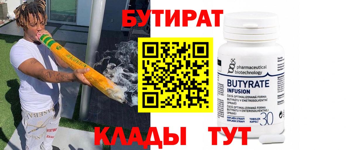 Бутират жидкий экстази  Вход с VPN  Бутират  Коряжма 