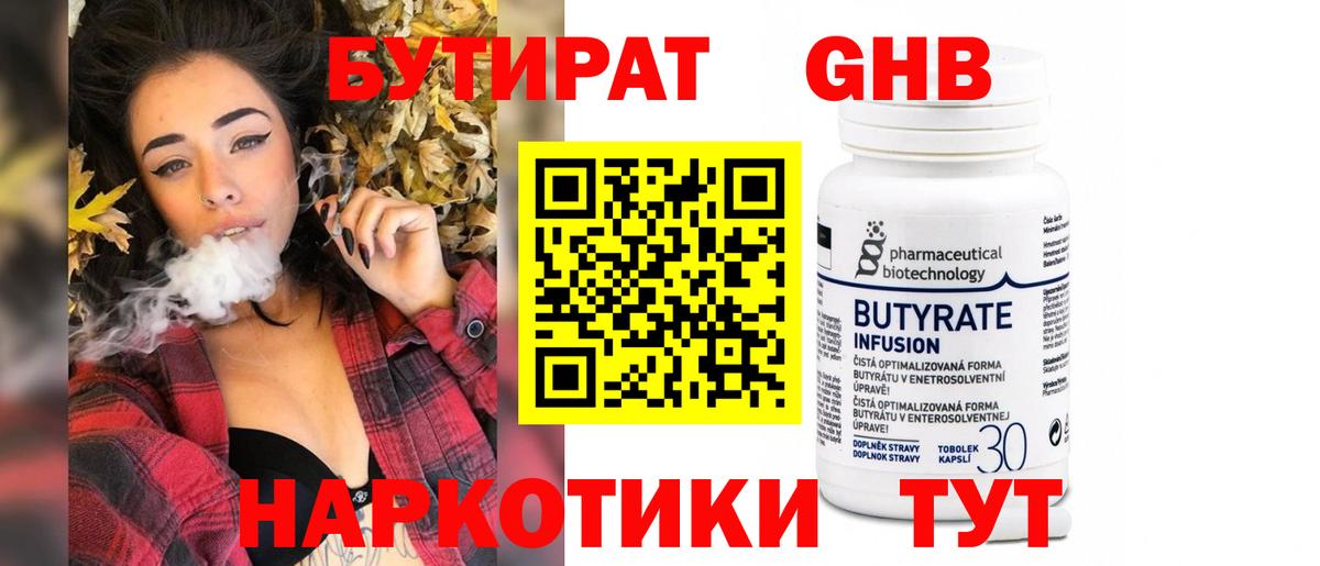 БУТИРАТ GHB Коряжма