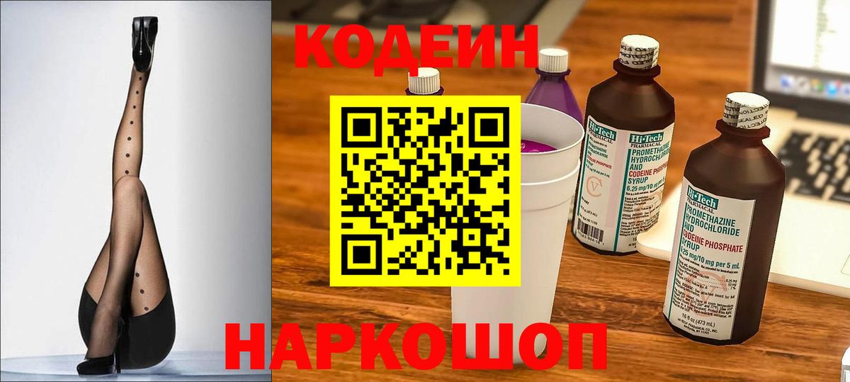 Коряжма  Кодеиновый сироп Lean Purple Drank  Вход с VPN 